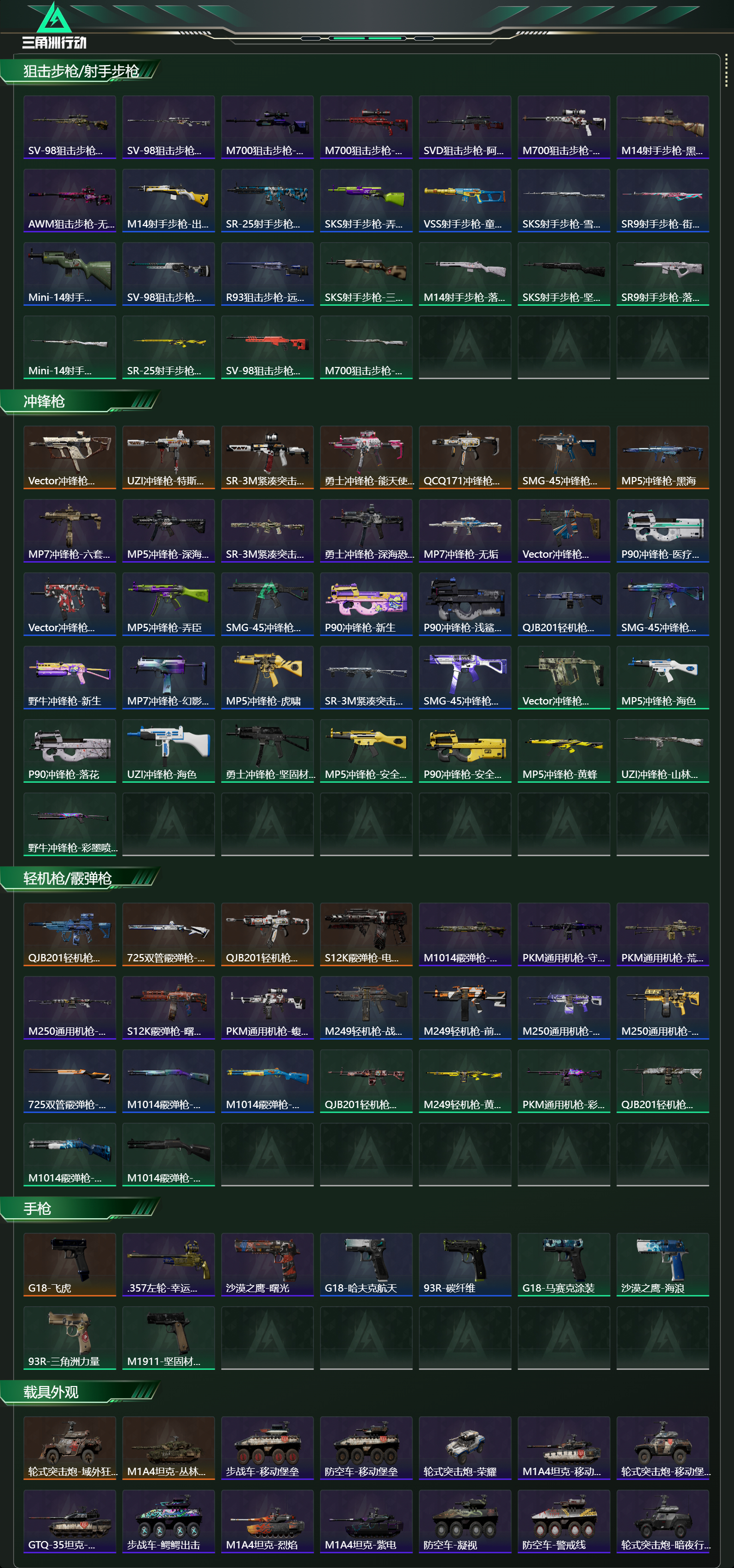 SJZCMW443875三角洲行动账号详情图12