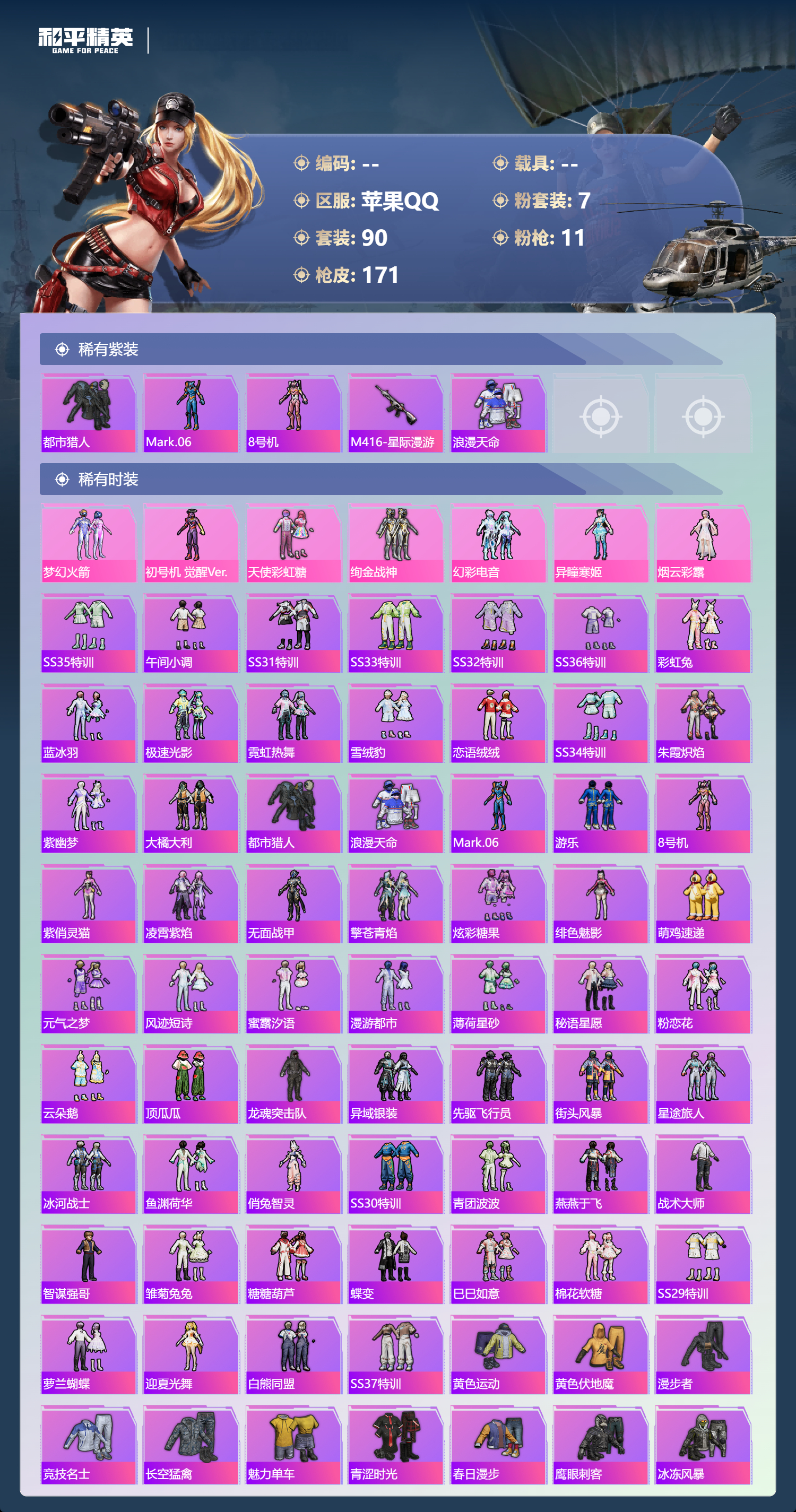 HPCMW485418和平精英账号详情图2