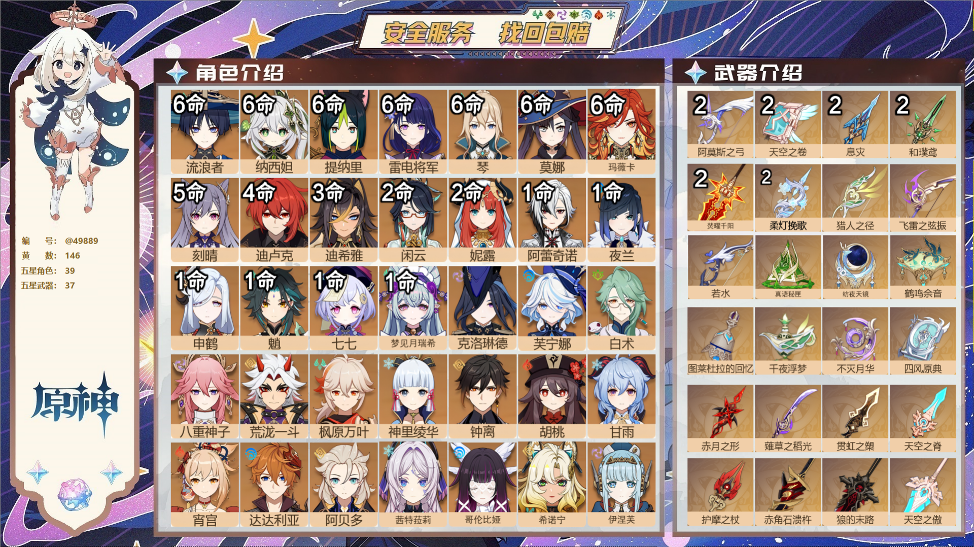 YSMK42083原神账号详情图2