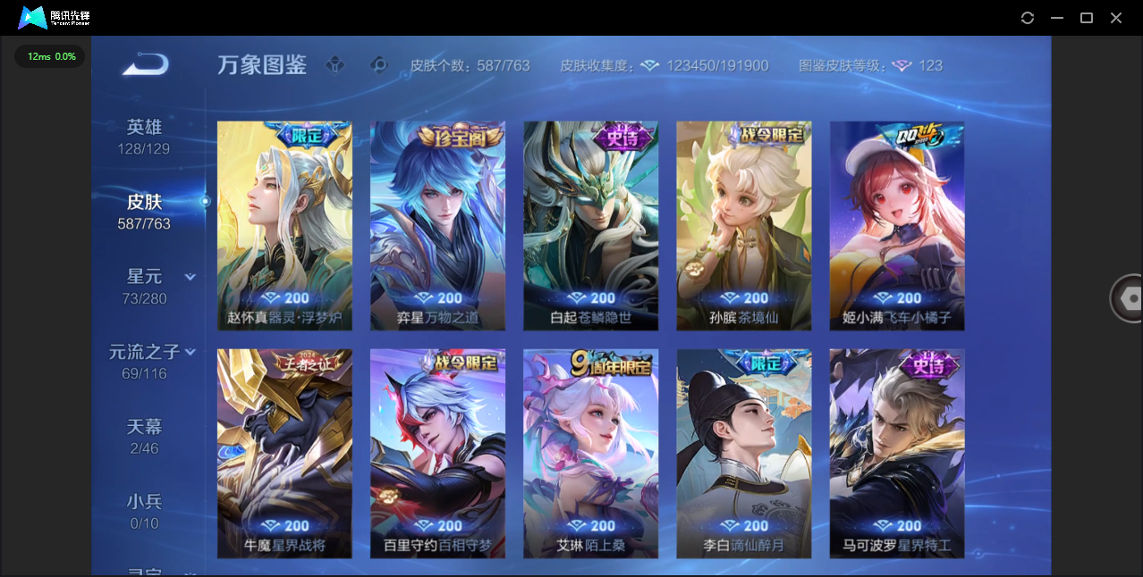 WZCMW4154168王者荣耀账号详情图27