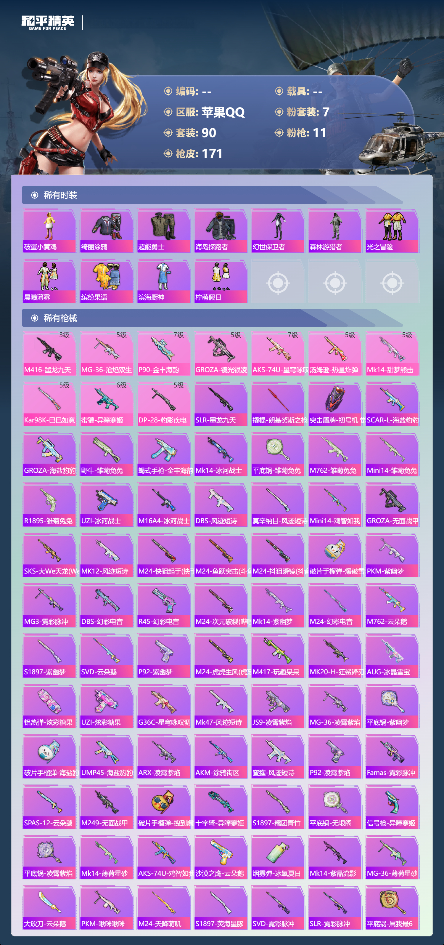 HPCMW485418和平精英账号详情图3