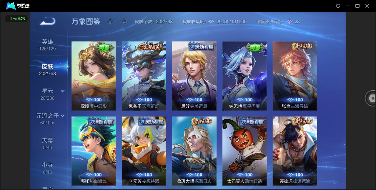 WZCMW4154066王者荣耀账号详情图18 WZCMW4154066王者荣耀账号详情图18