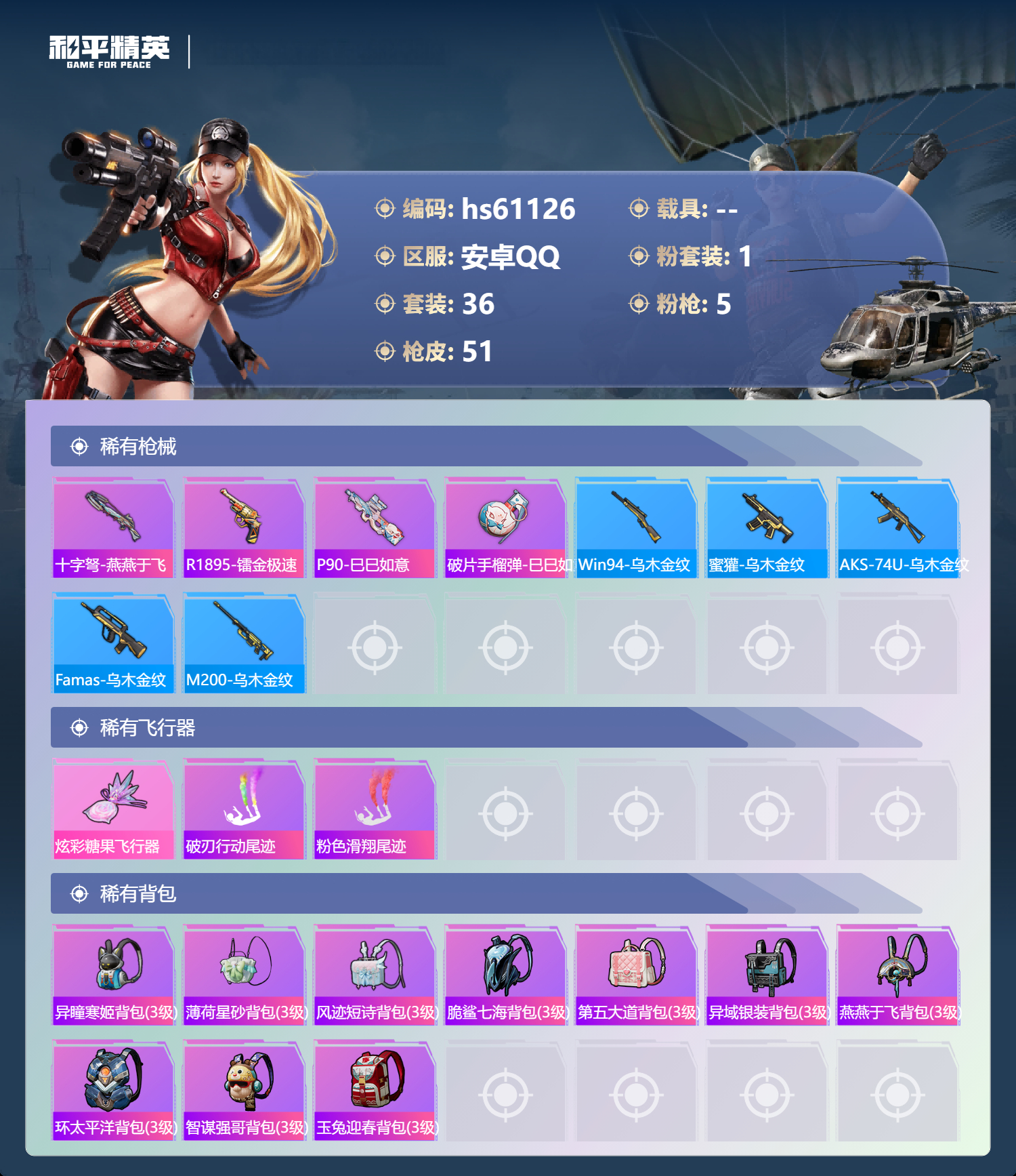 HPCMW486557和平精英账号详情图6 HPCMW486557和平精英账号详情图6