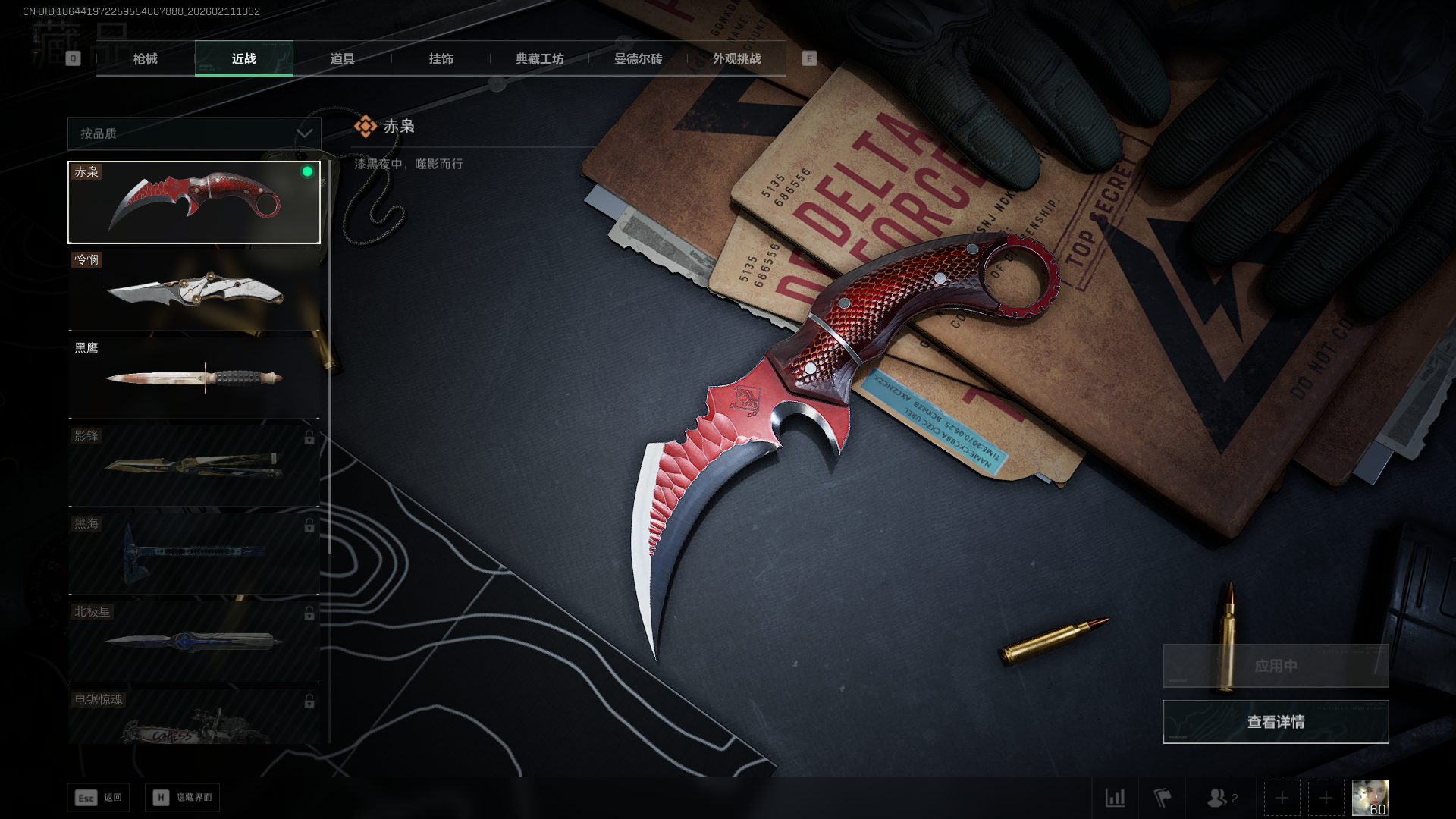 SJZCMW443862三角洲行动账号详情图14