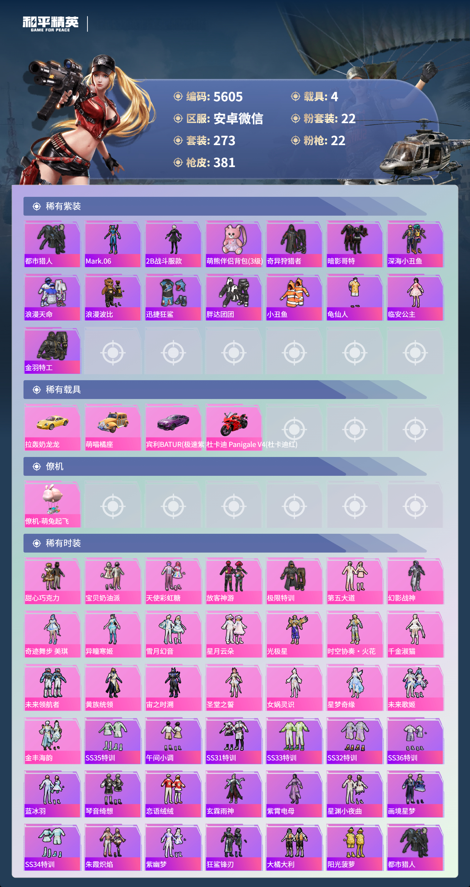 HPLX4123056和平精英账号详情图4