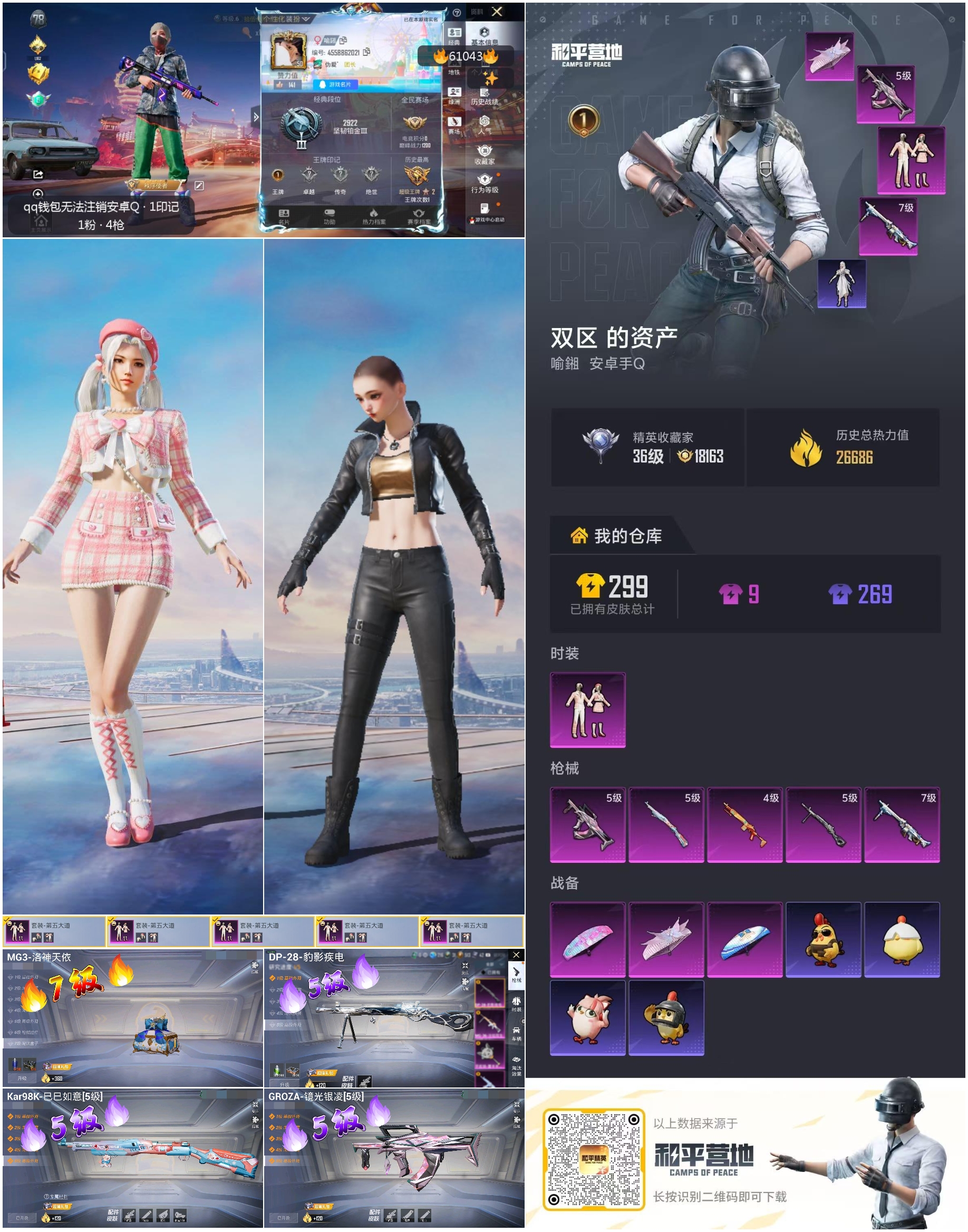 HPSJ485113和平精英账号详情图7 HPSJ485113和平精英账号详情图7