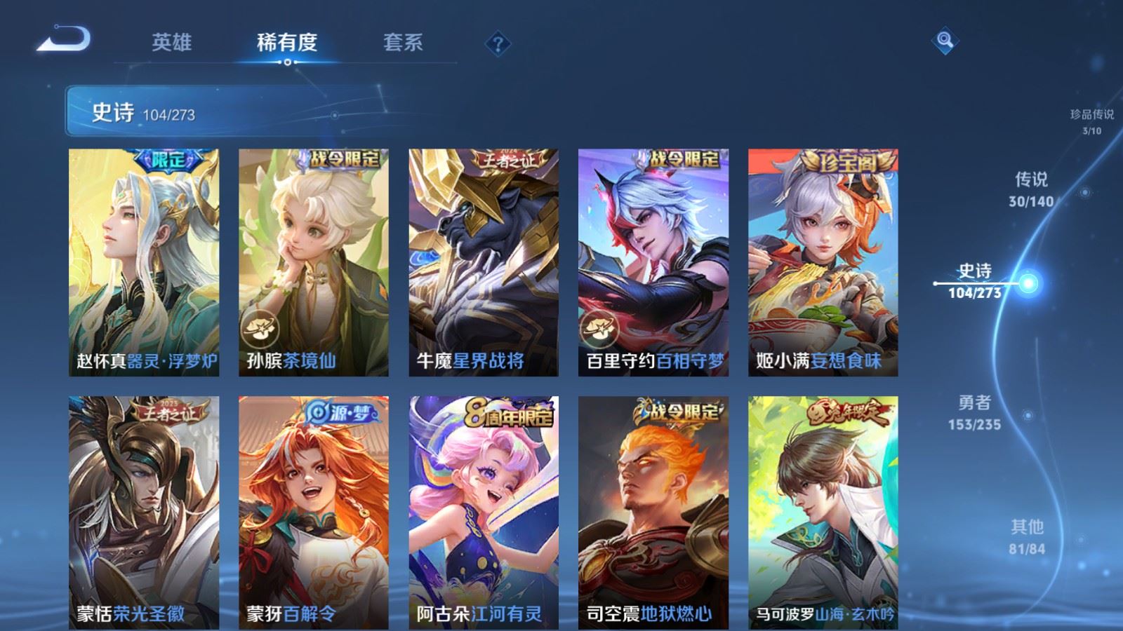 WZCMW4158888王者荣耀账号详情图12 WZCMW4158888王者荣耀账号详情图12