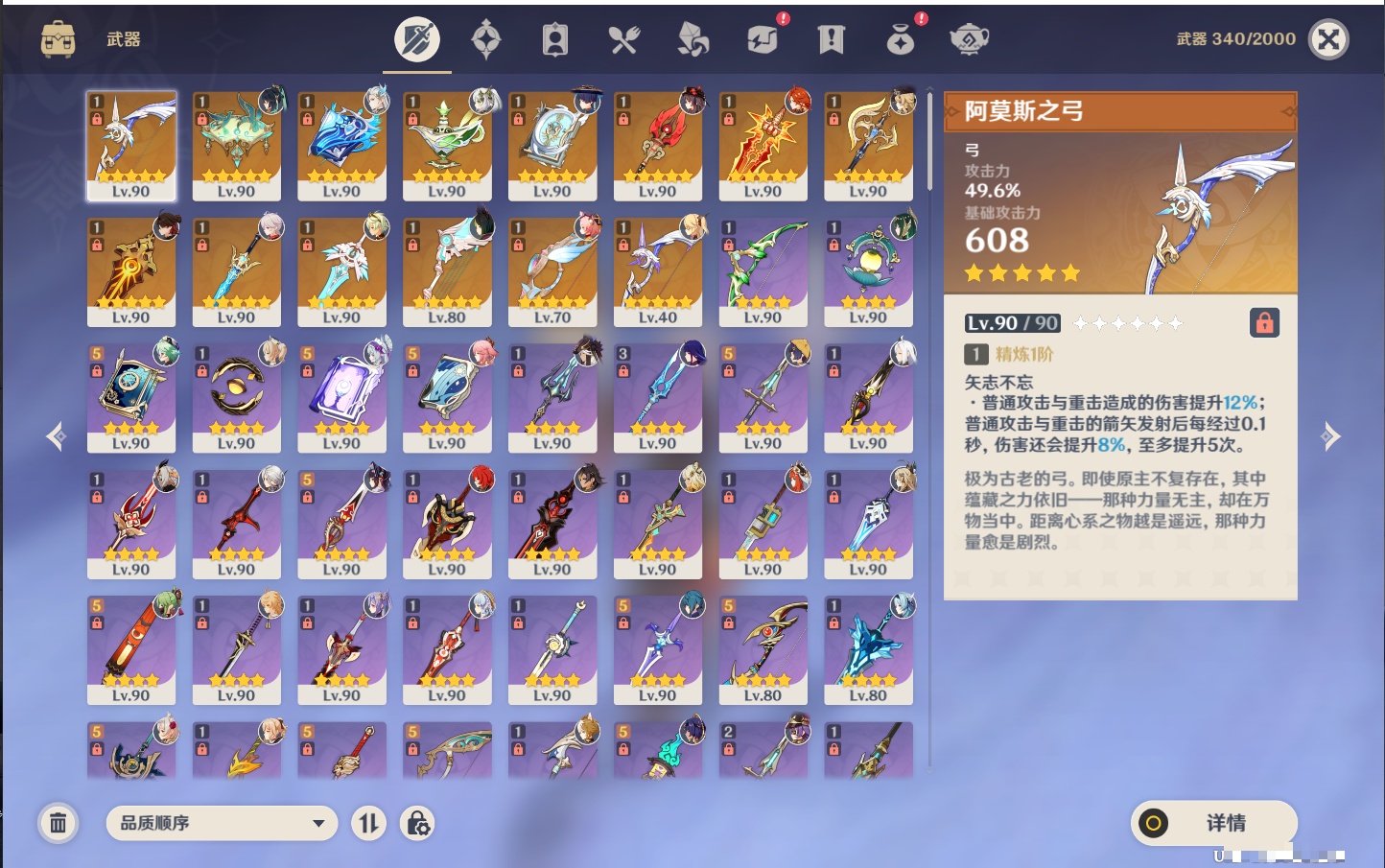 YSMK42084原神账号详情图16