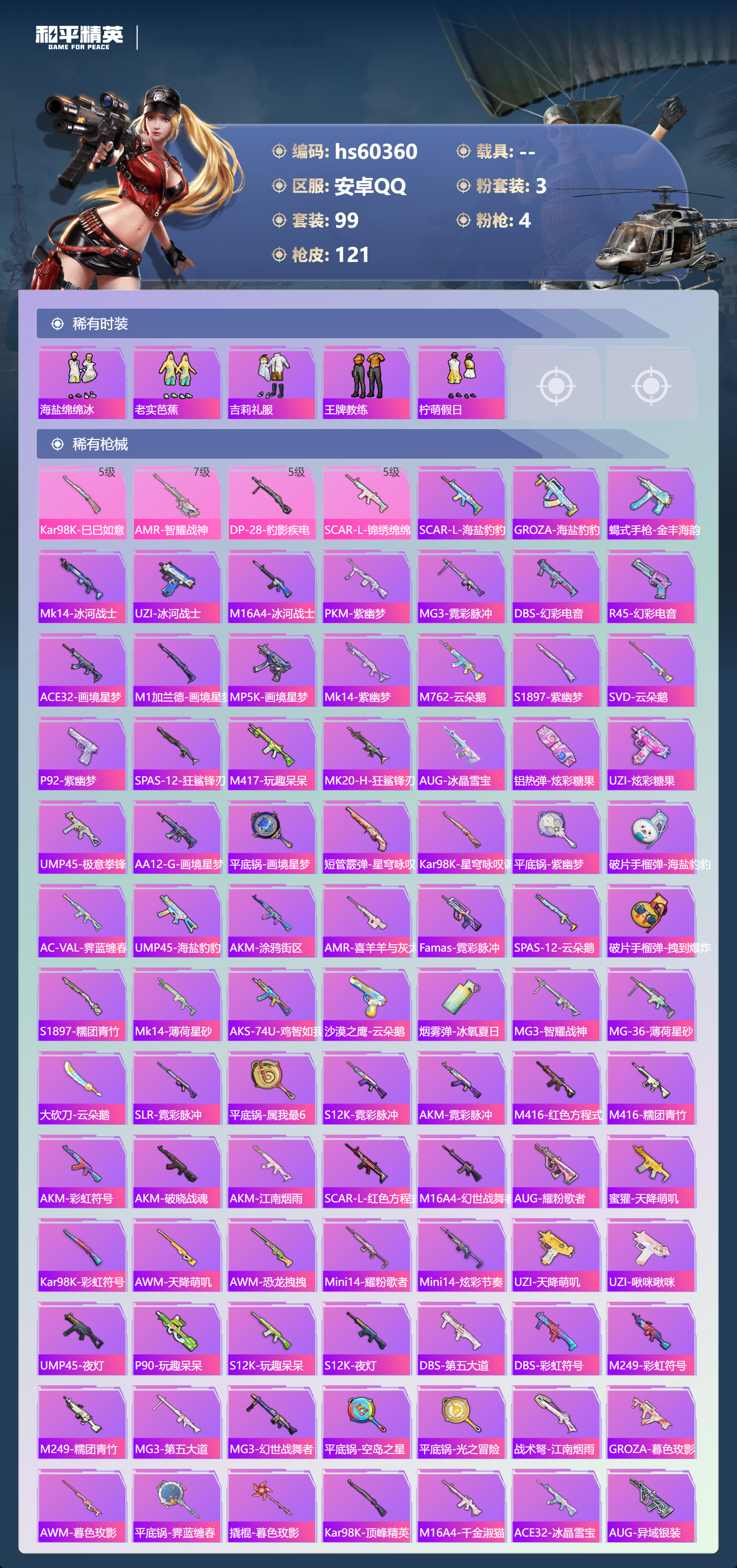 HPCMW485206和平精英账号详情图9