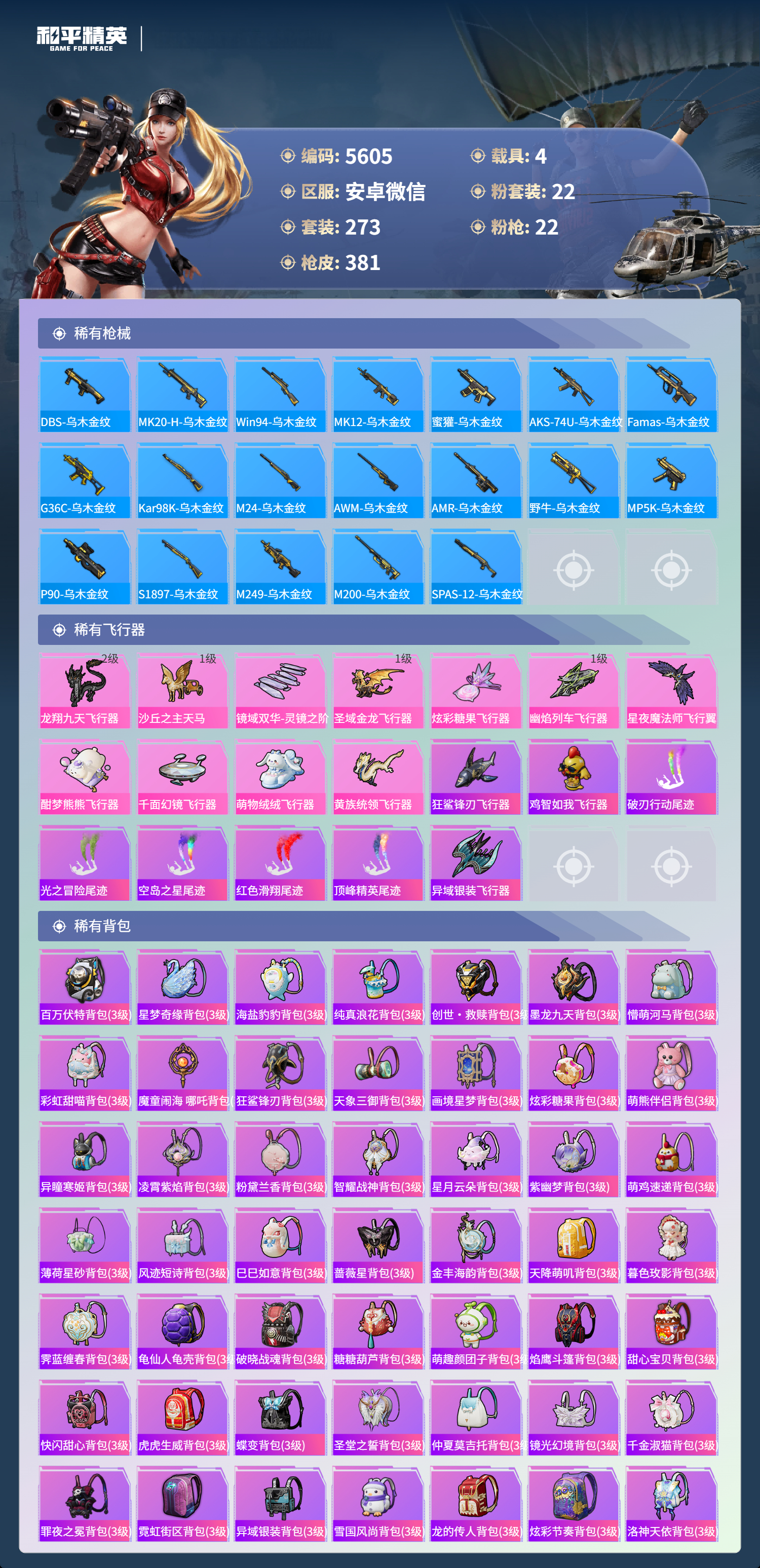 HPLX4123056和平精英账号详情图11