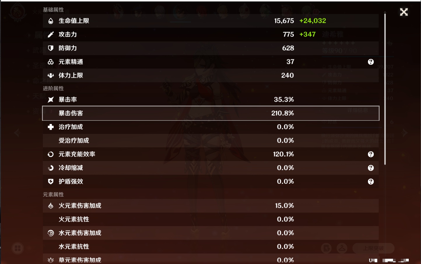 YSMK42084原神账号详情图30