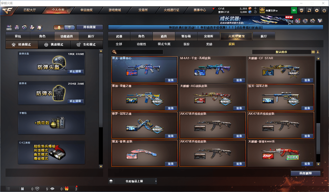 CFCMW441635穿越火线账号详情图18