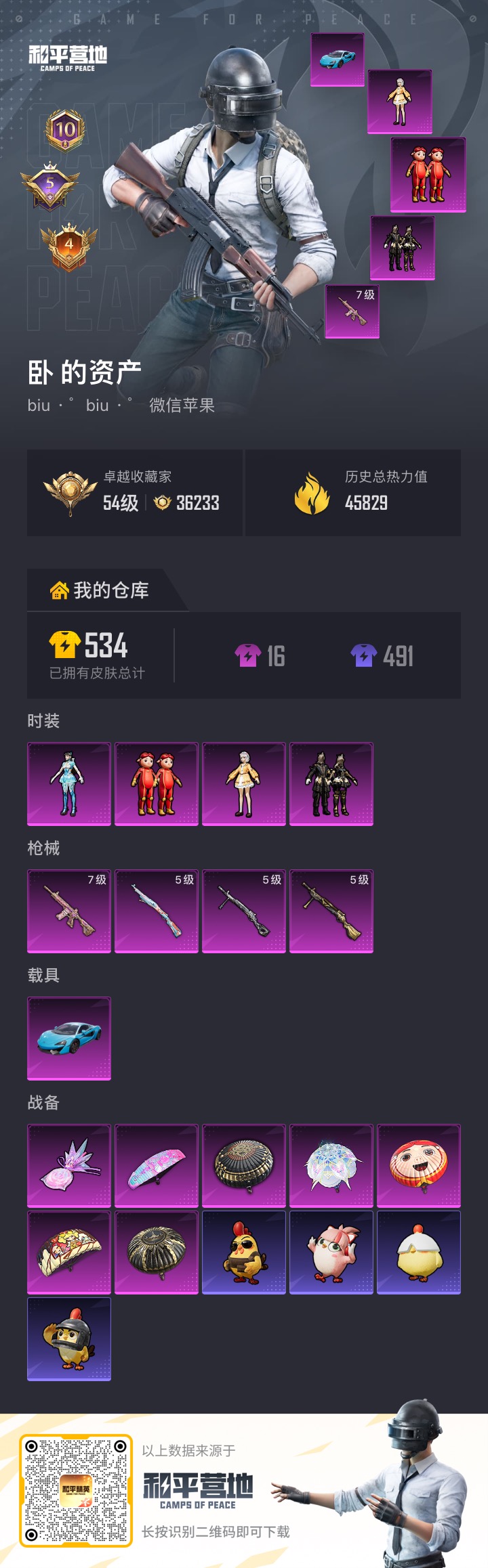 HPCMW487311和平精英账号详情图2