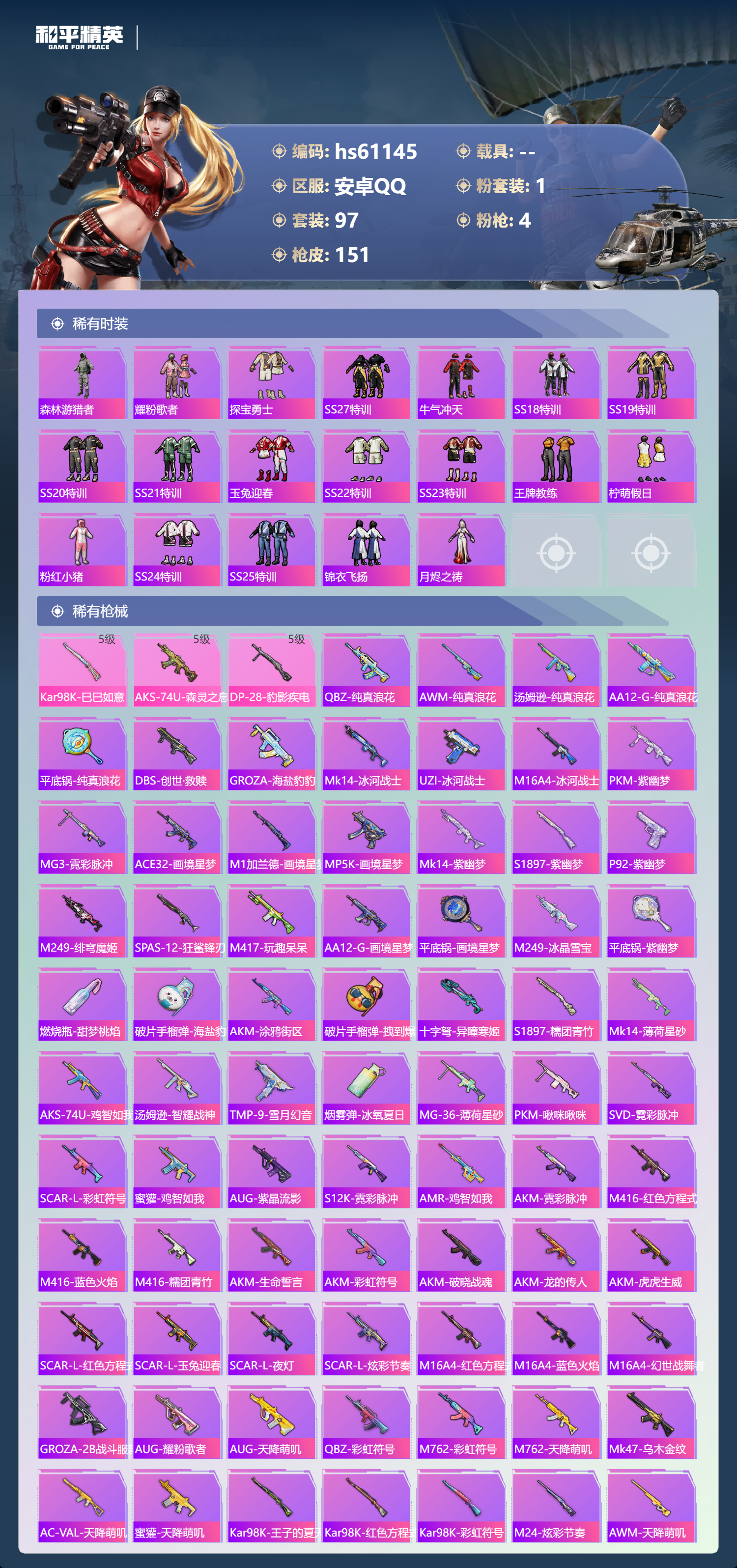 HPSJ486580和平精英账号详情图6