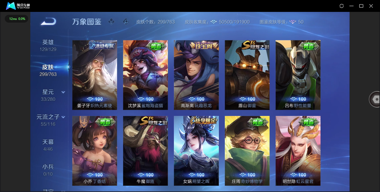 WZCMW4154040王者荣耀账号详情图28 WZCMW4154040王者荣耀账号详情图28