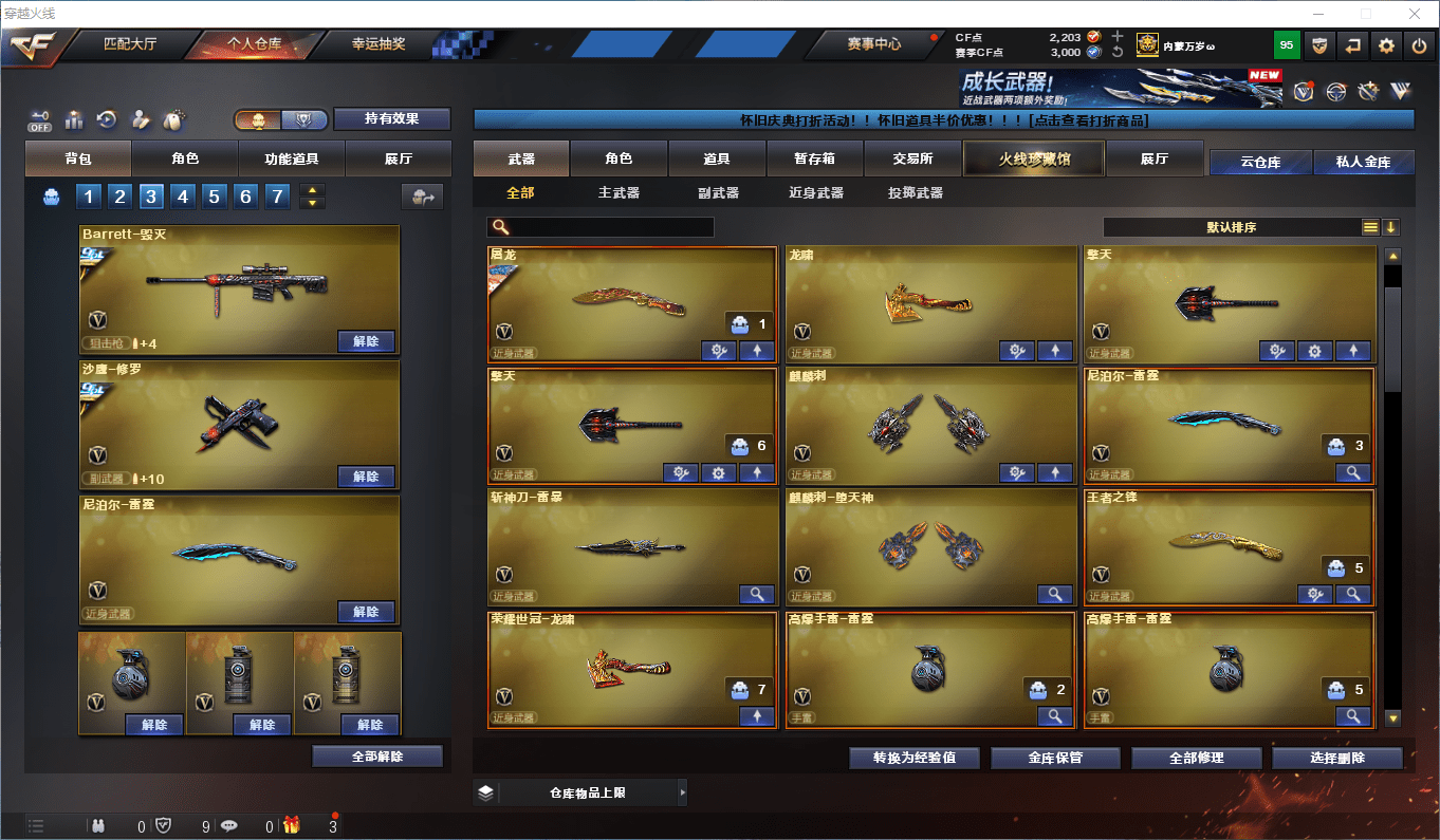 CFCMW441635穿越火线账号详情图7