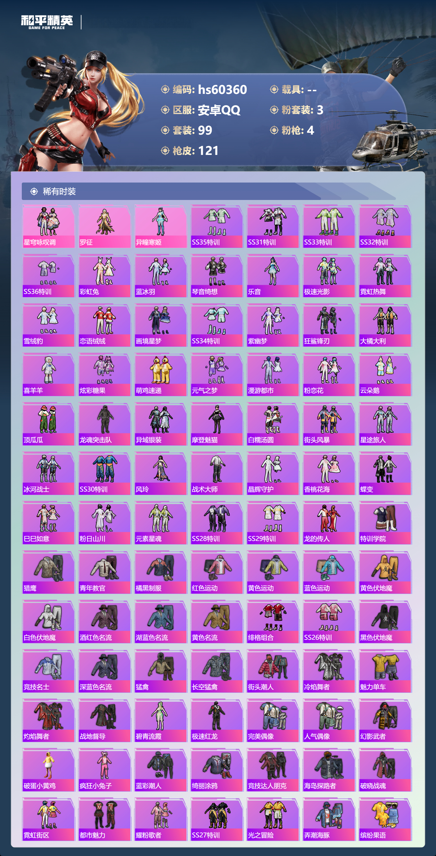 HPCMW485206和平精英账号详情图8