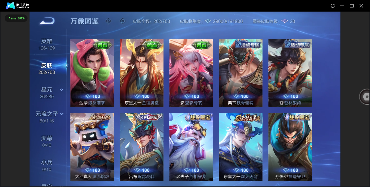 WZCMW4154066王者荣耀账号详情图16 WZCMW4154066王者荣耀账号详情图16