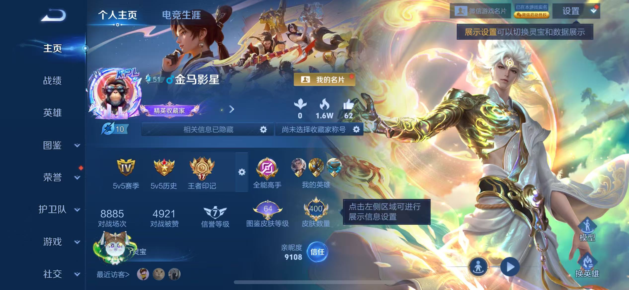 WZCMW4154495王者荣耀账号详情图2 WZCMW4154495王者荣耀账号详情图2