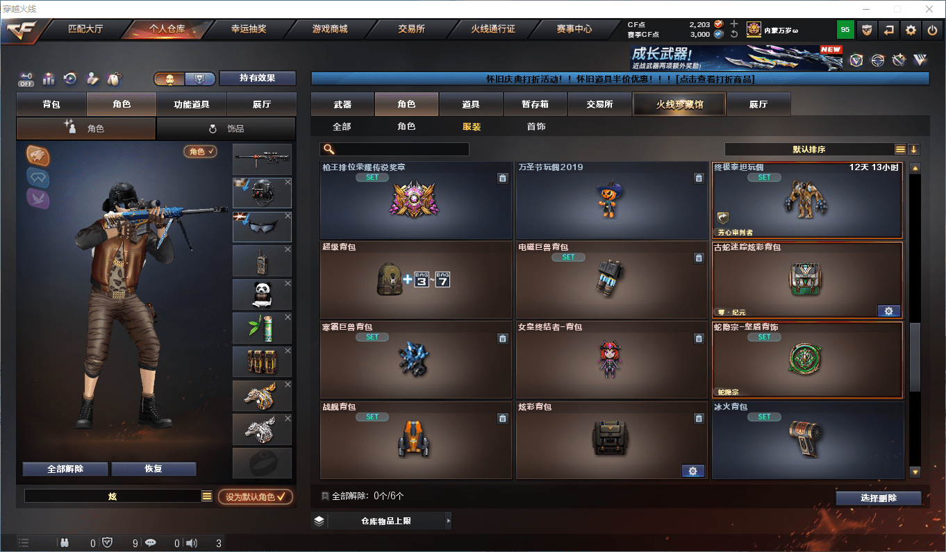 CFCMW441635穿越火线账号详情图22