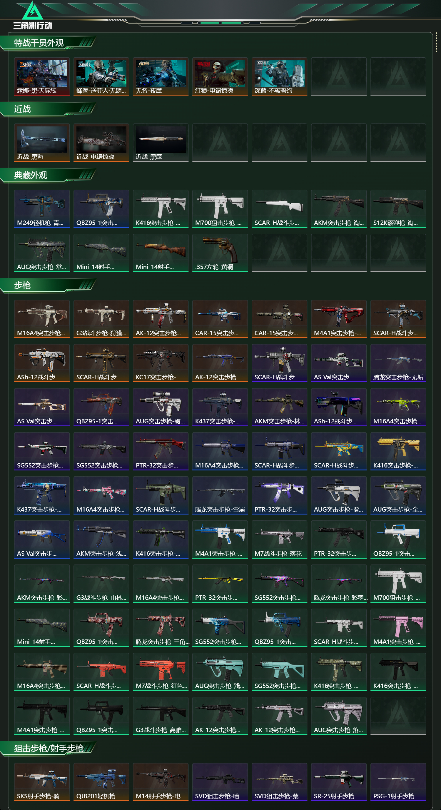 SJZCMW443875三角洲行动账号详情图11