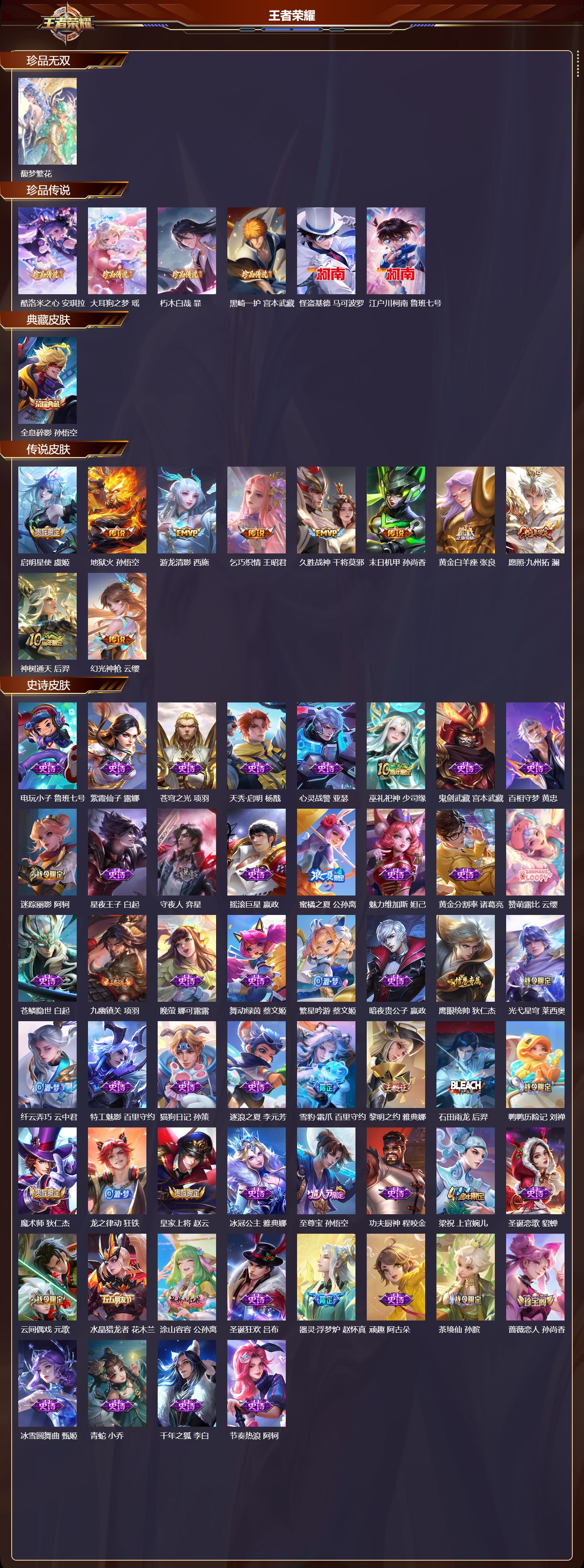 WZCMW4154392王者荣耀账号详情图6 WZCMW4154392王者荣耀账号详情图6