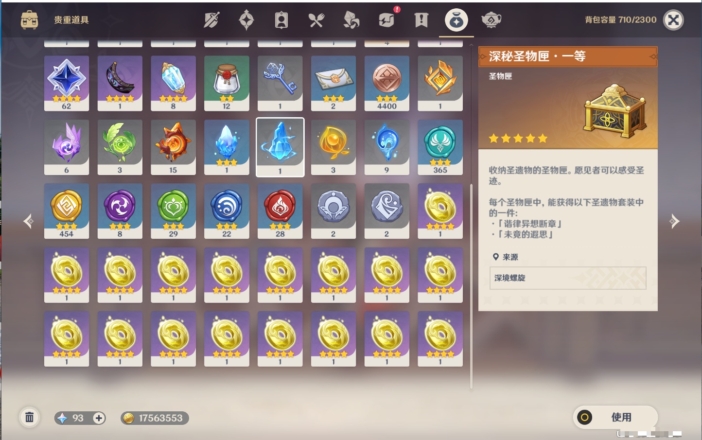 YSMK42093原神账号详情图49