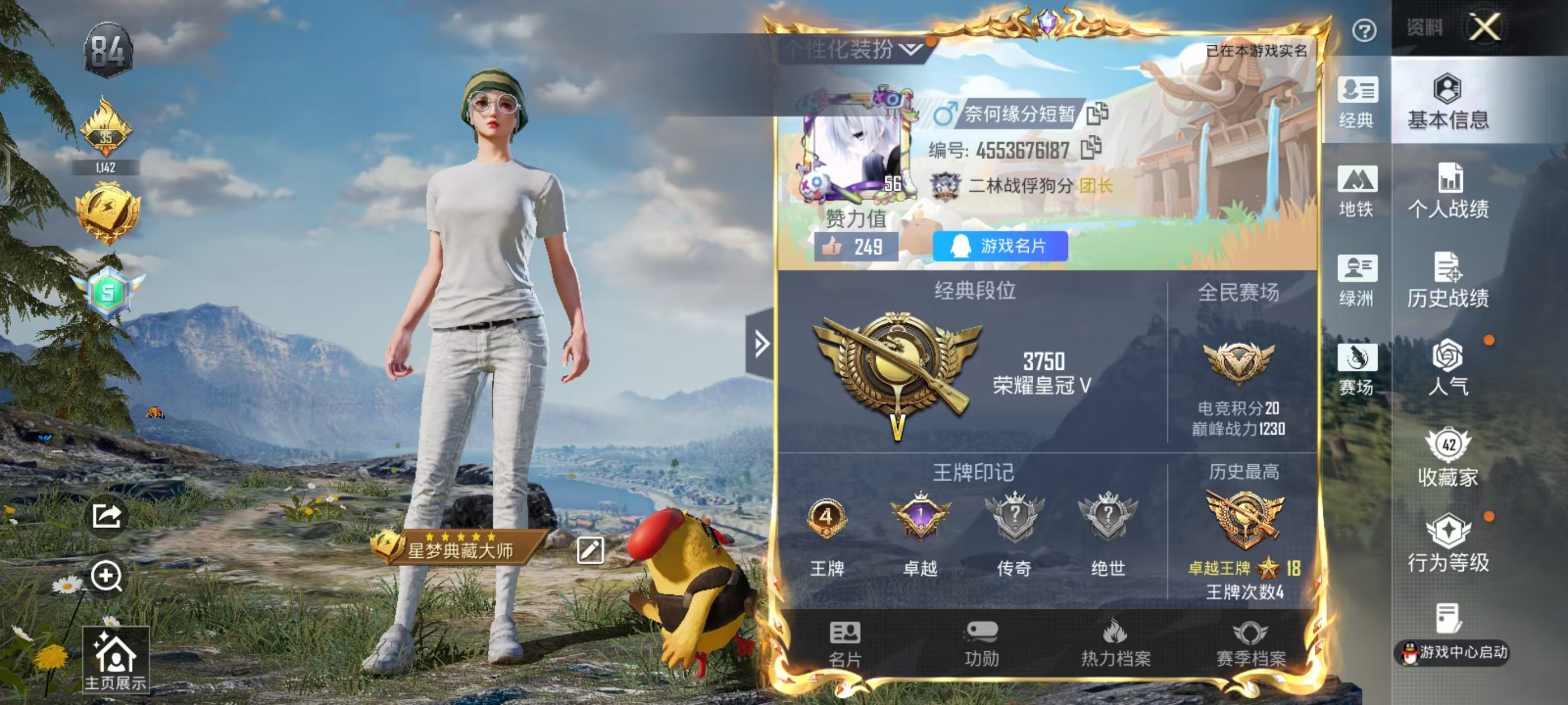 HPSJ485106和平精英账号详情图3