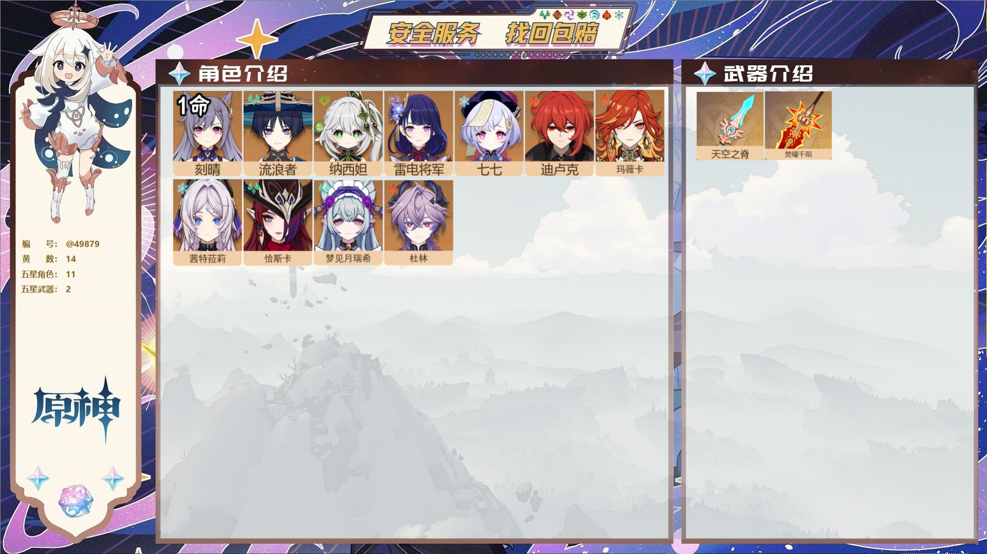 YSMK42089原神账号详情图2