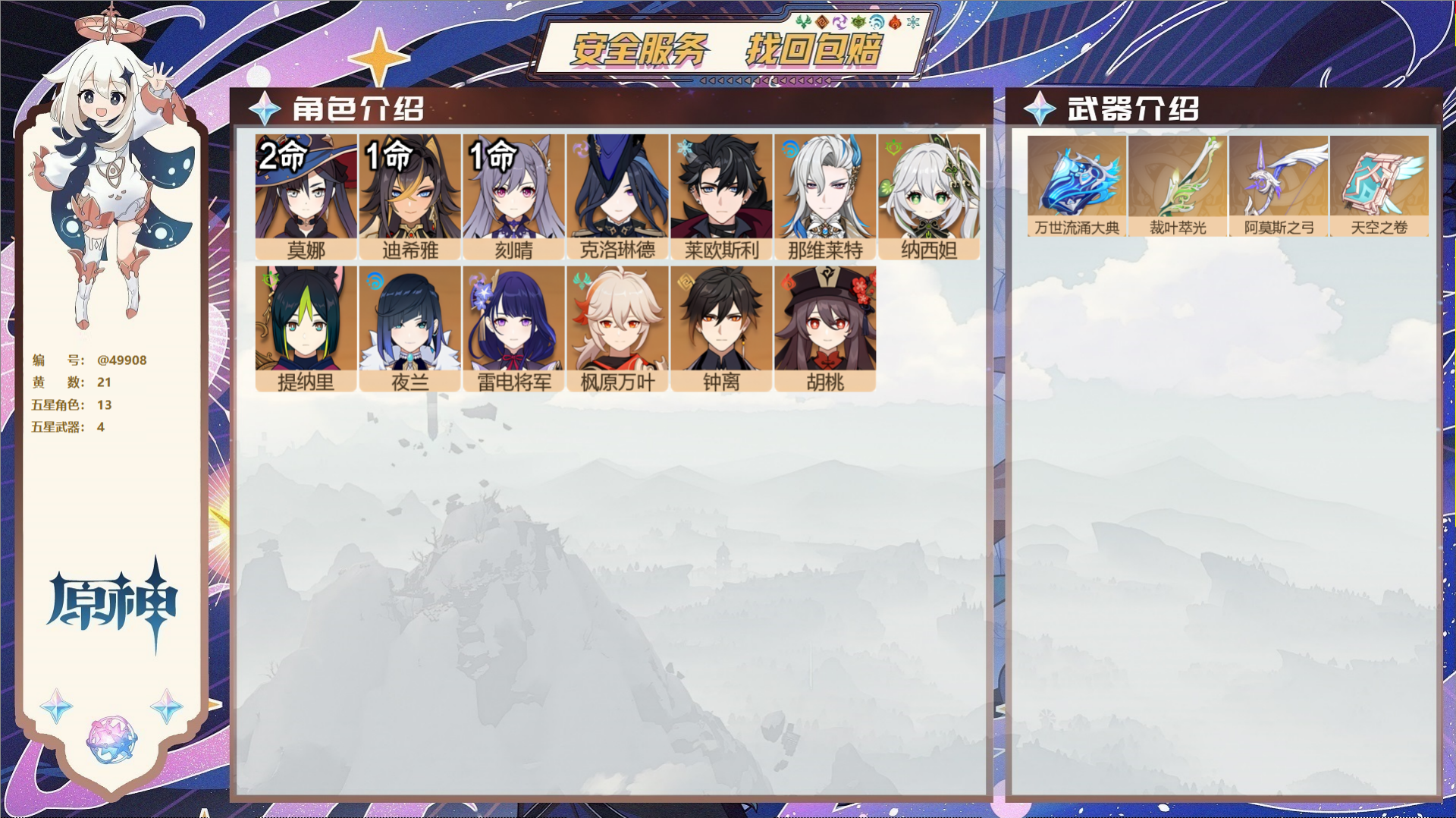 YSMK42087原神账号详情图2