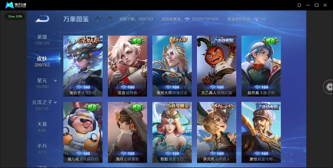 WZCMW4154040王者荣耀账号详情图24 WZCMW4154040王者荣耀账号详情图24