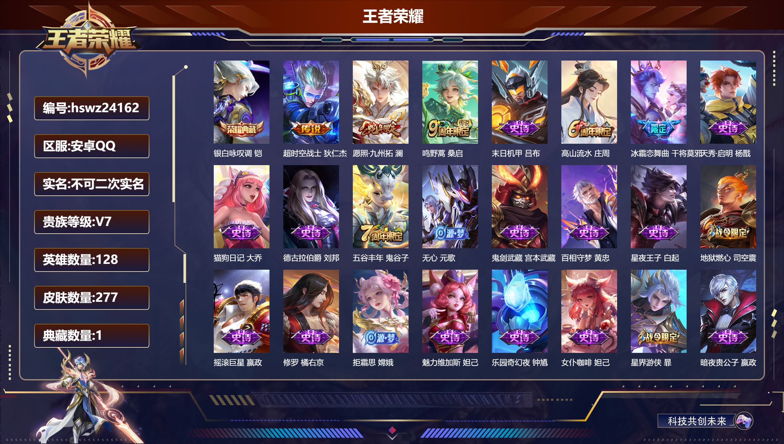 王者荣耀账号安卓QQ128英雄-277皮肤-安卓QQ/永恒钻石/277皮肤/128英雄/1典藏/0珍品无双/0无双/0珍