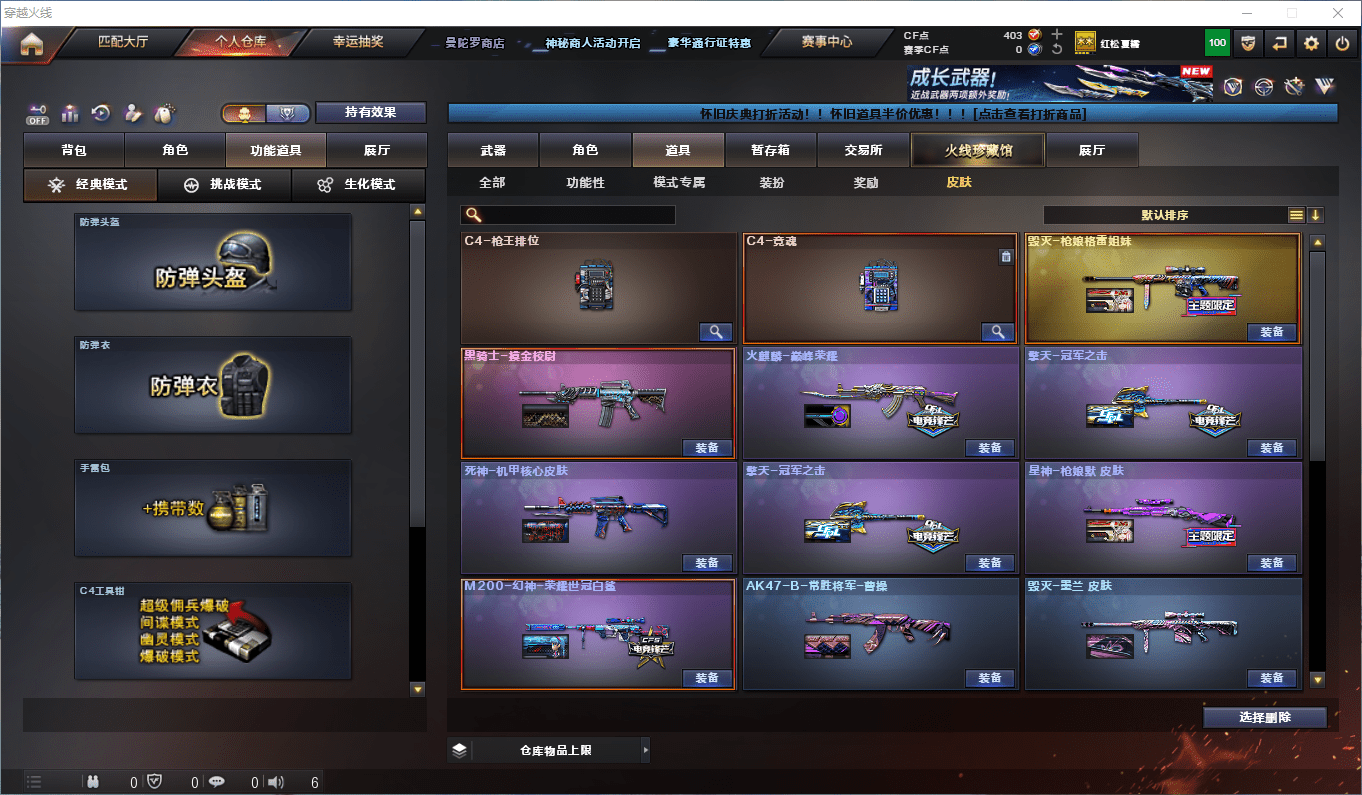 CFCMW441665穿越火线账号详情图12