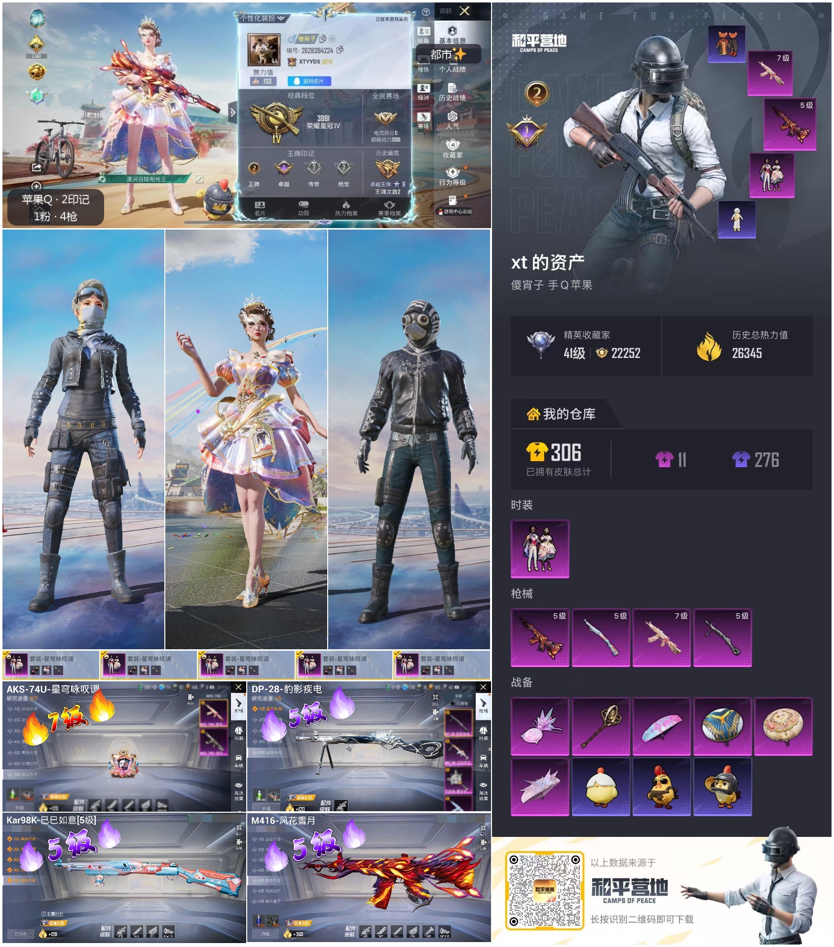 HPSJ485244和平精英账号详情图7