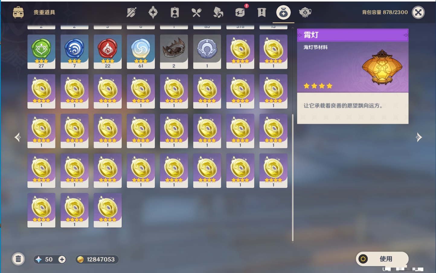 YSMK42090原神账号详情图53