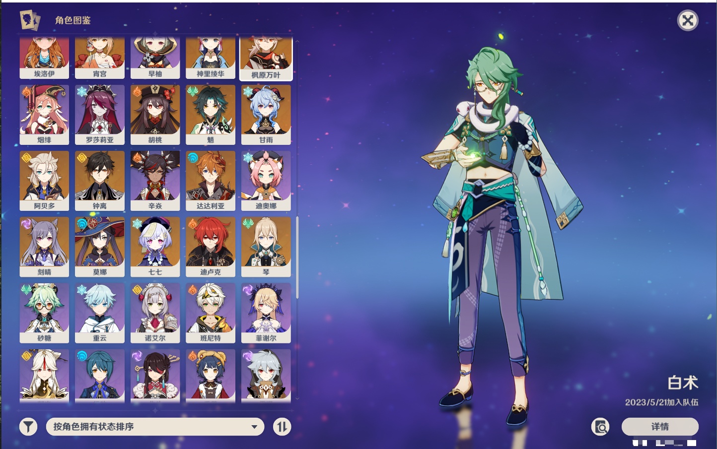 YSMK42083原神账号详情图35