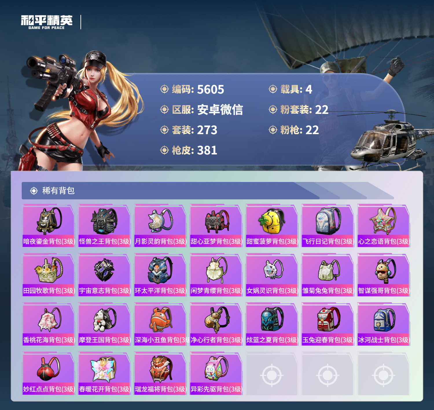 HPLX4123056和平精英账号详情图12