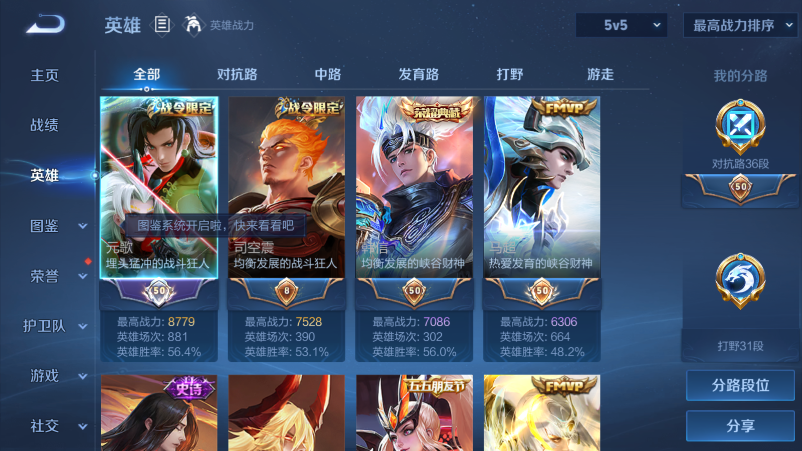 WZCMW4158890王者荣耀账号详情图3 WZCMW4158890王者荣耀账号详情图3