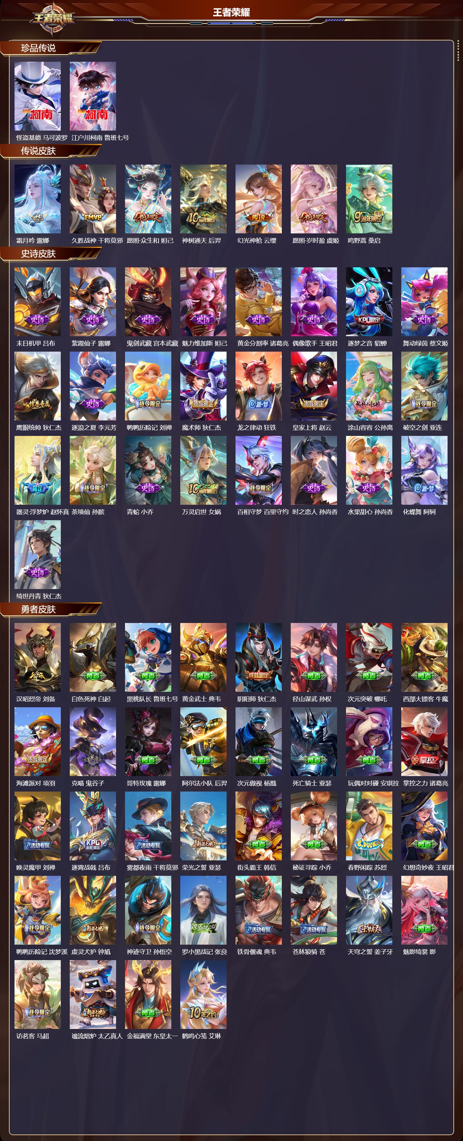 WZCMW4154065王者荣耀账号详情图6 WZCMW4154065王者荣耀账号详情图6