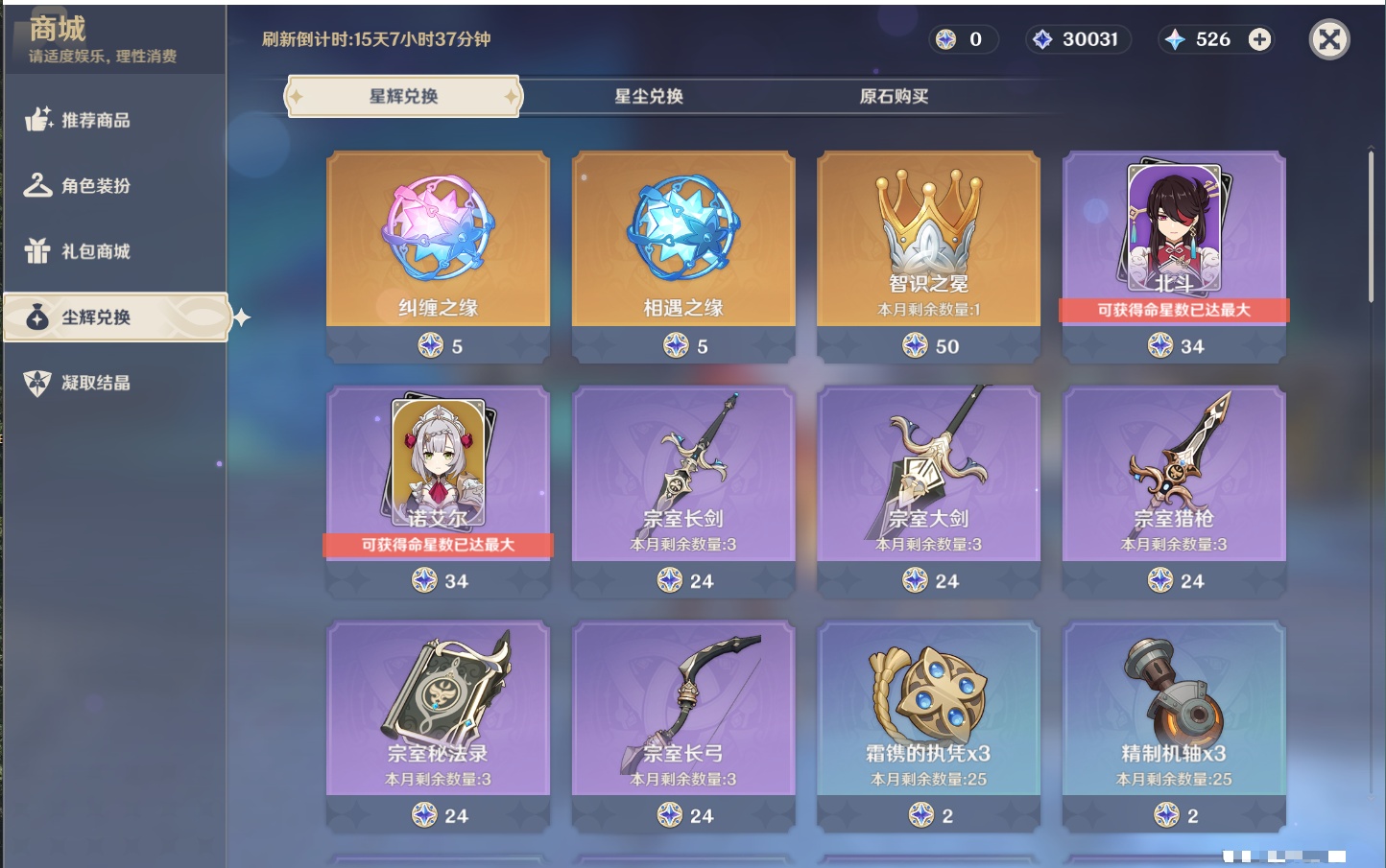 YSMK42083原神账号详情图93