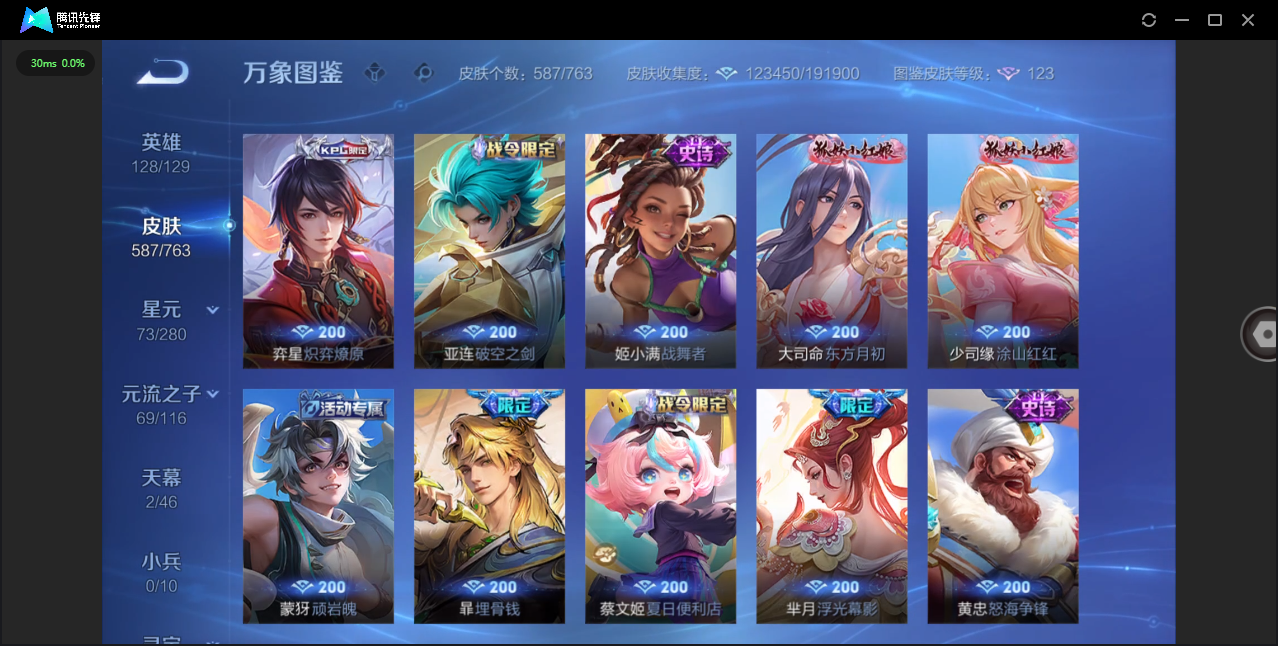 WZCMW4154168王者荣耀账号详情图28