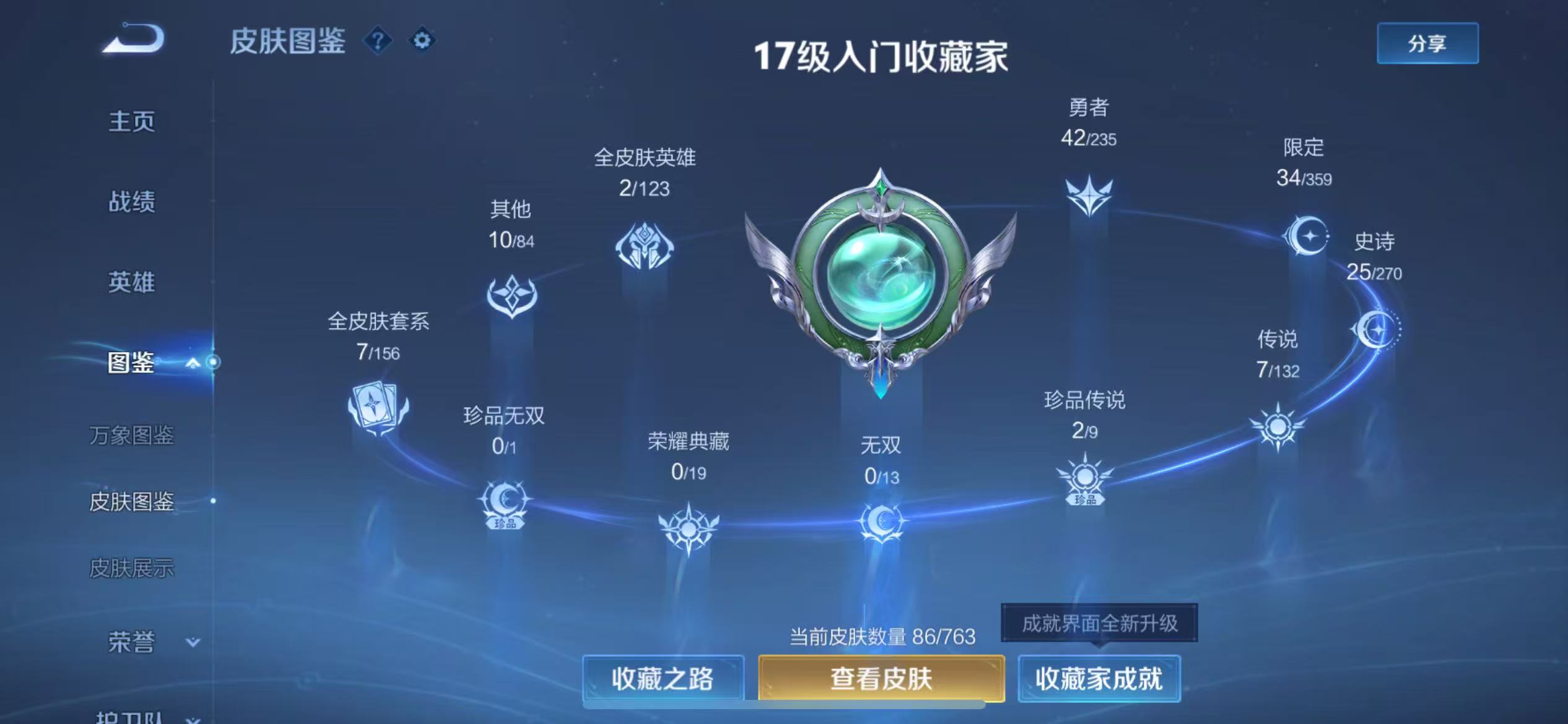 WZCMW4154065王者荣耀账号详情图3 WZCMW4154065王者荣耀账号详情图3