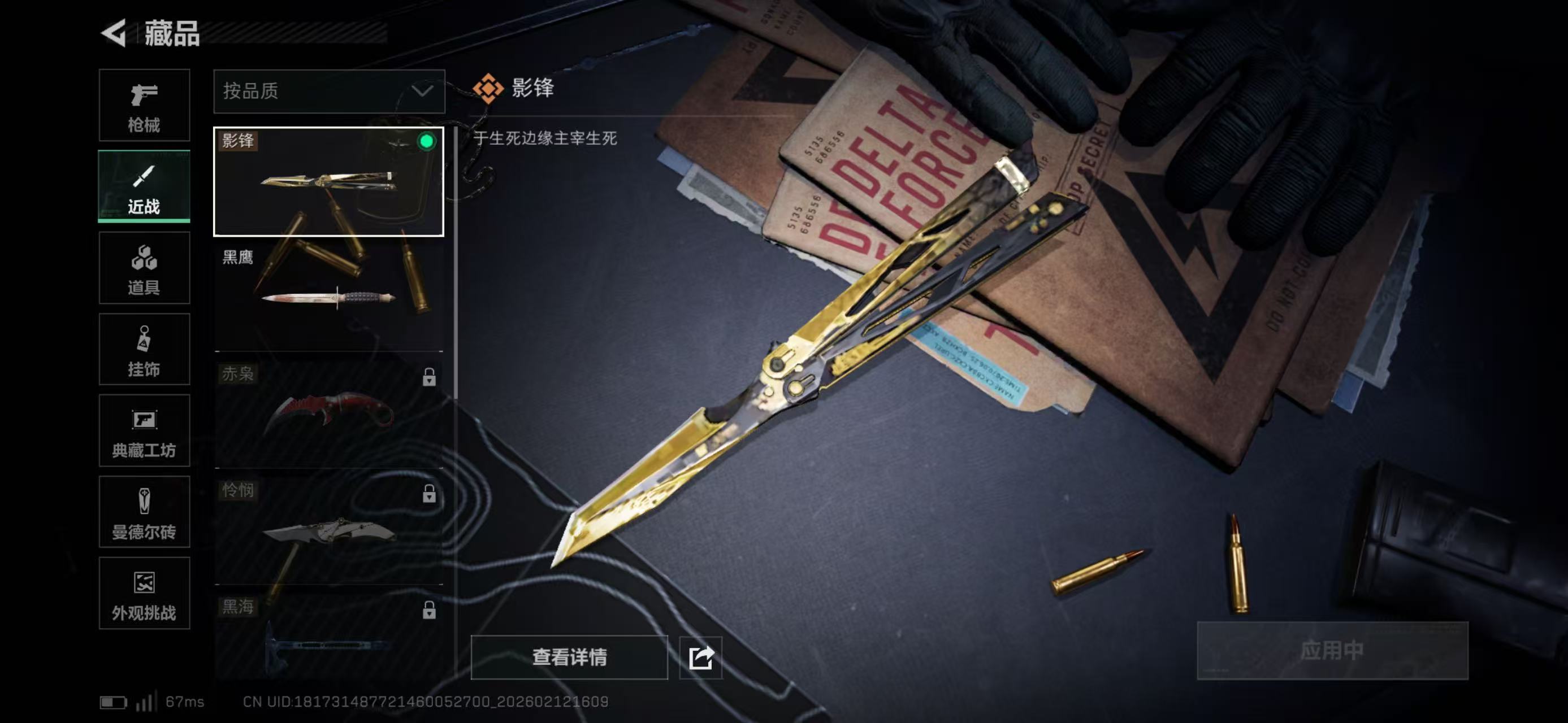 SJZCMW443857三角洲行动账号详情图4