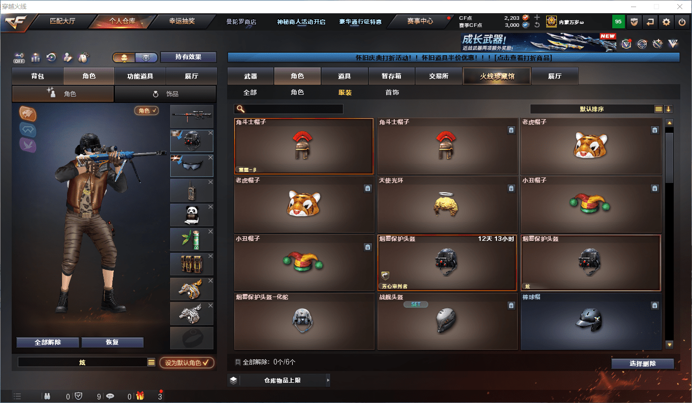 CFCMW441635穿越火线账号详情图19