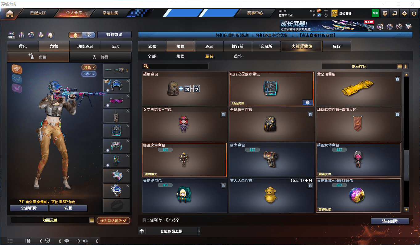 CFCMW441665穿越火线账号详情图17