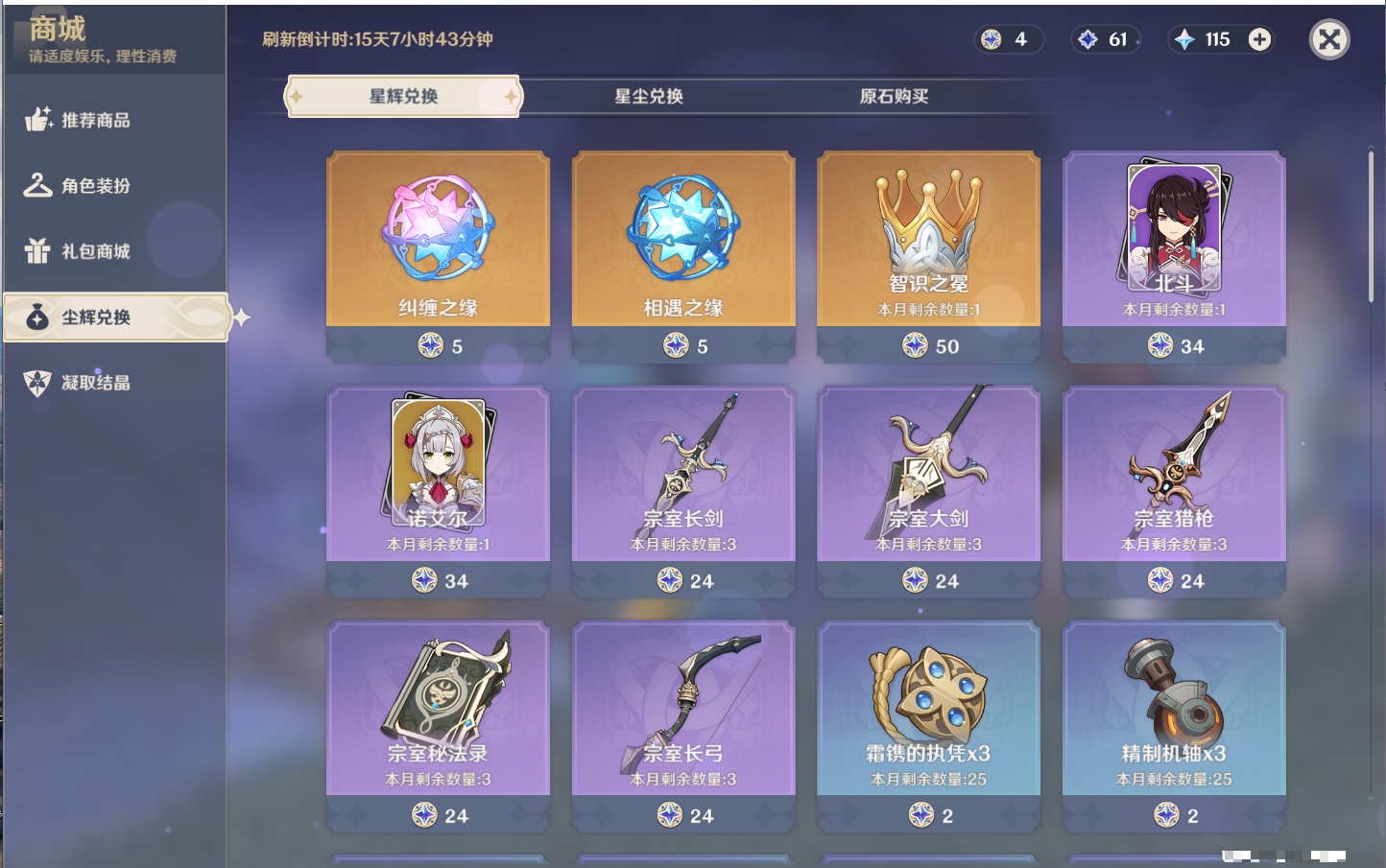 YSMK42080原神账号详情图19