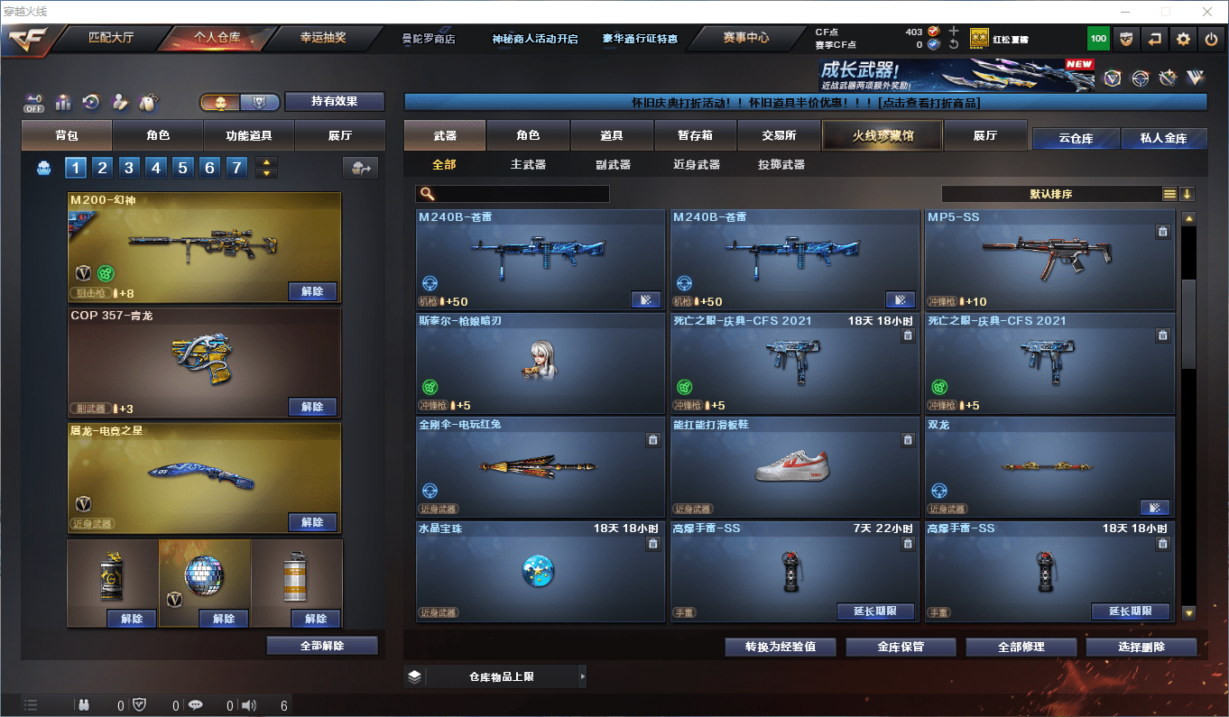 CFCMW441665穿越火线账号详情图8