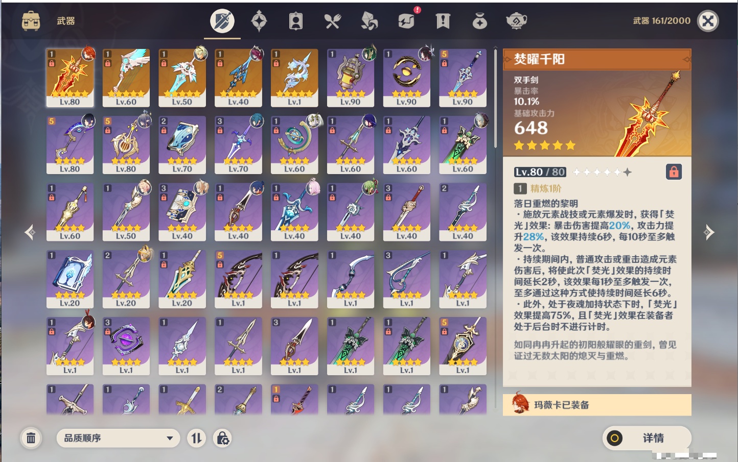 YSMK42095原神账号详情图23