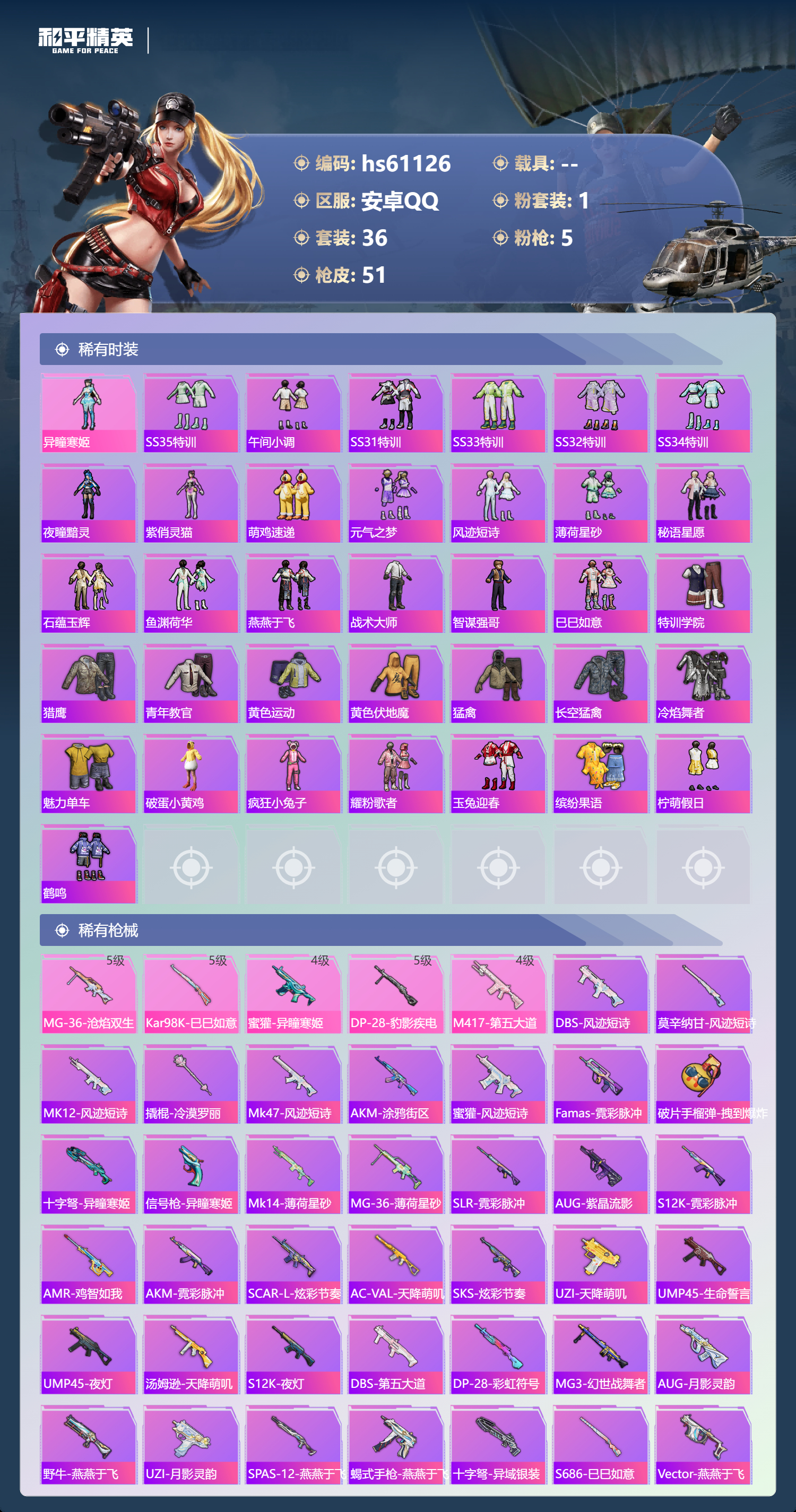 HPCMW486557和平精英账号详情图5 HPCMW486557和平精英账号详情图5