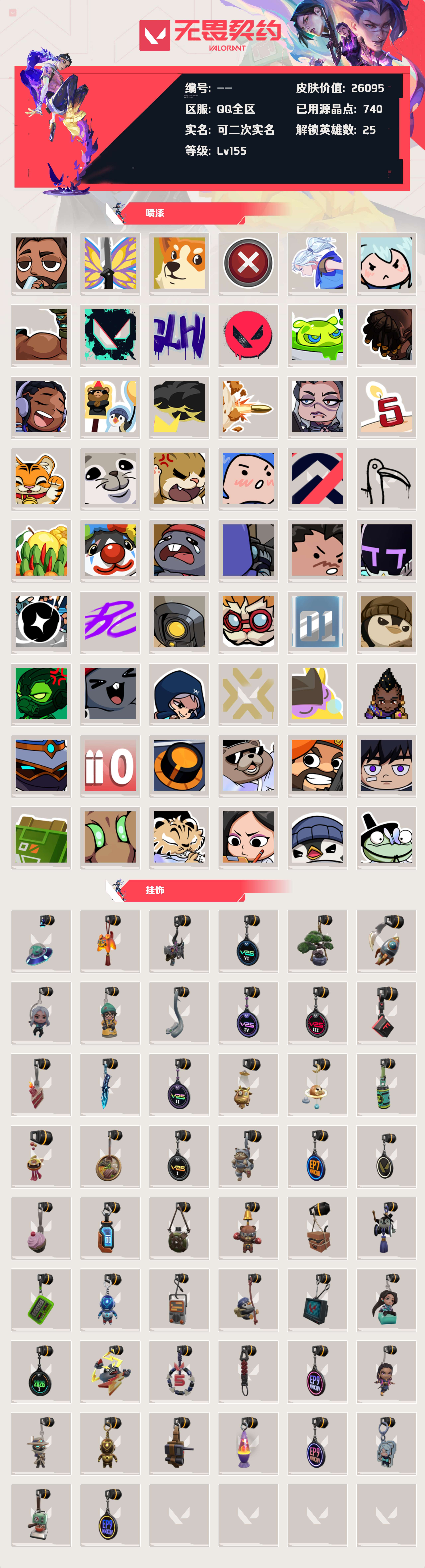 WWQLX424935无畏契约账号详情图4